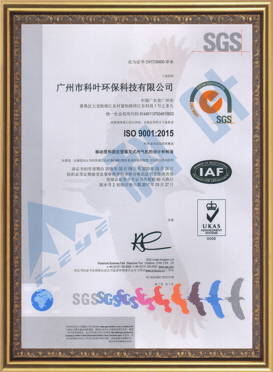 ISO9001：2015证书