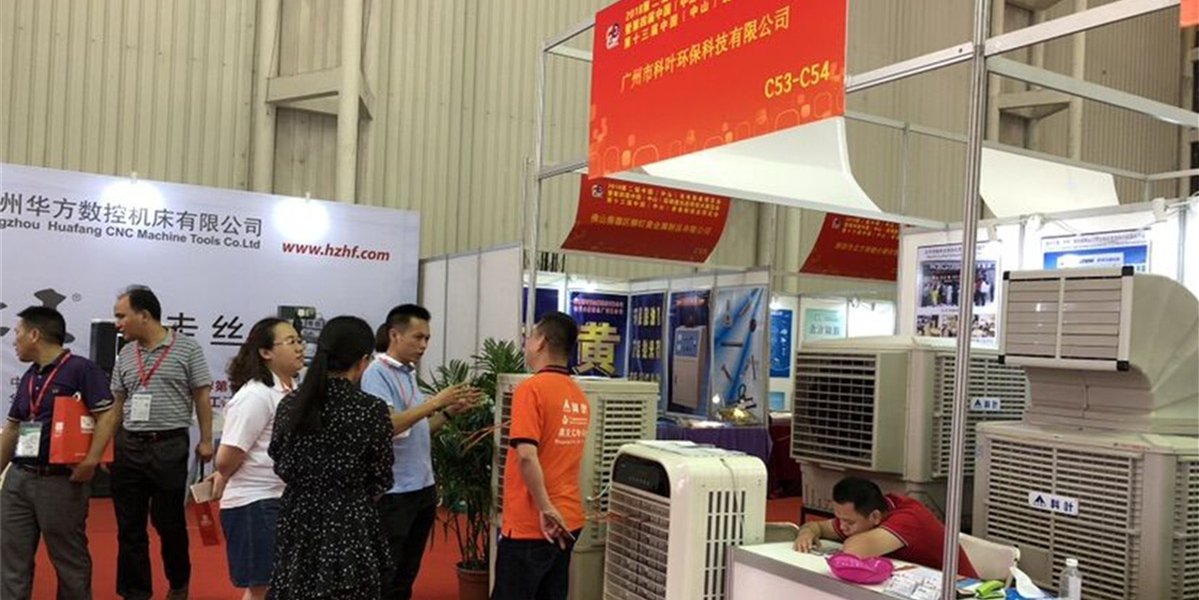 中国（中山）光电装备博览会使用esb世博网冷风机